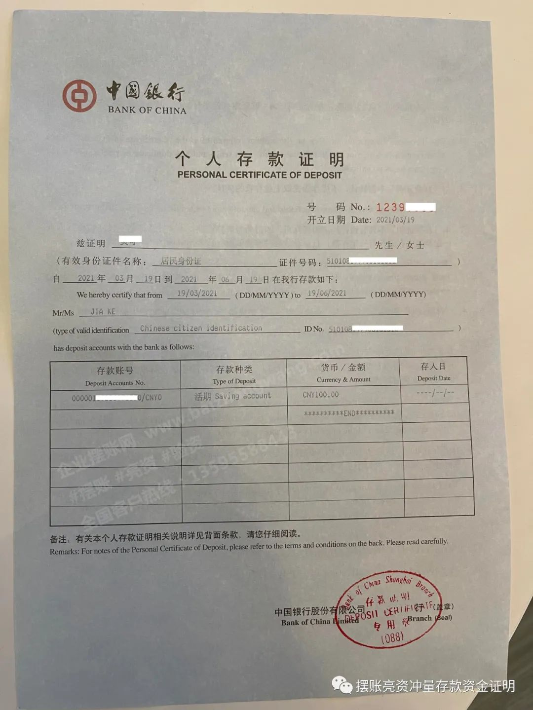 国有四大银行存款证明模板图片（个人存款证明）(图1)
